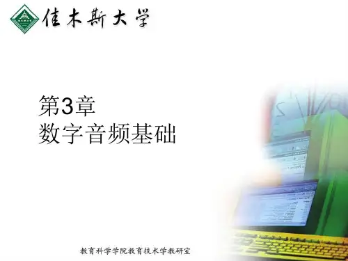 数字音频基础