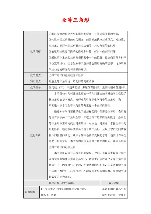 新人教版八年级数学上册全等三角形优质教案