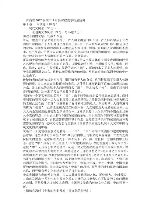 江西省2017届高三4月新课程教学质量监测语文试卷