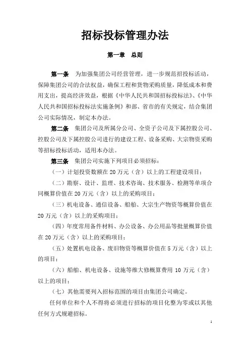 招投标管理办法 2