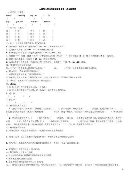 六年级语文上册第一单元测试卷