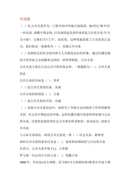政府公共关系