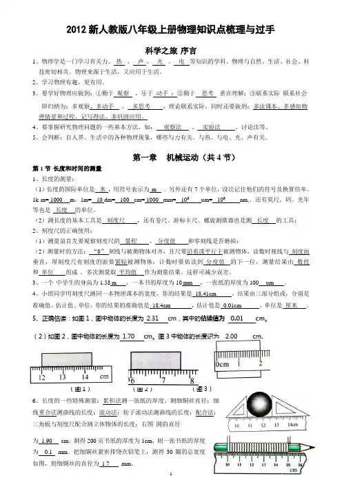 八年级上物理复习资料