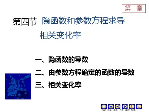 D2_4隐函数