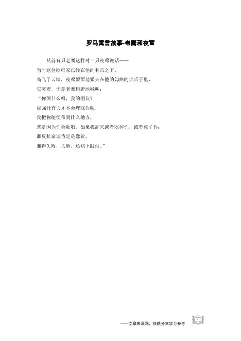 老鹰和夜莺_罗马寓言故事