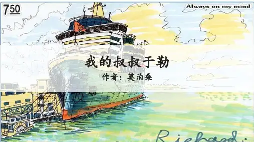 【最新】人教部编版初中九年级语文上册《我的叔叔于勒》优质PPT课件