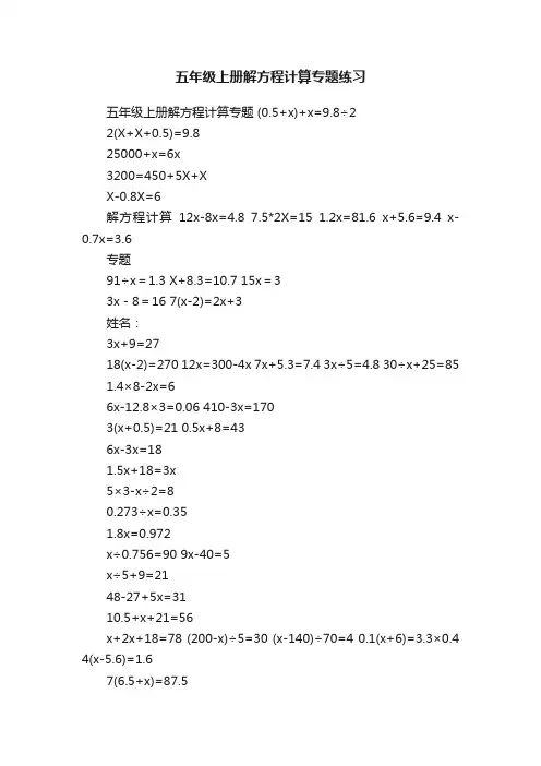 五年级上册解方程计算专题练习