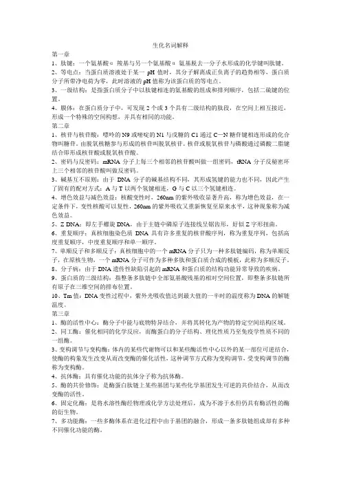 生化名词解释 3