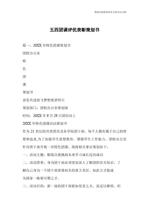 五四团课评优表彰策划书
