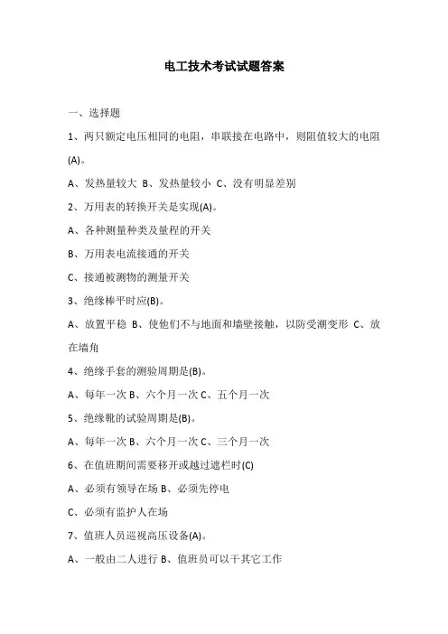 电工技术考试试题及答案
