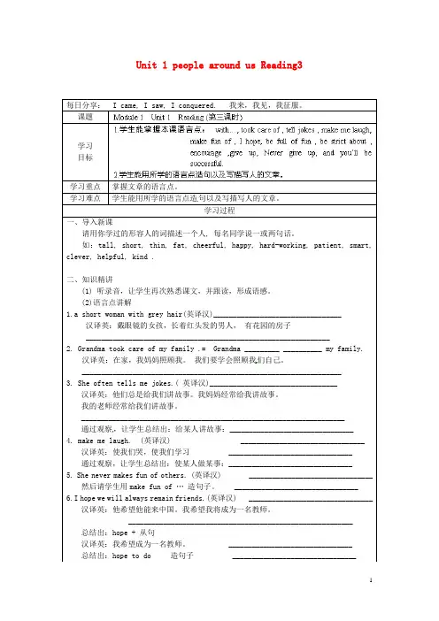 七年级英语下册 Unit 1 people around us Reading3导学案(无答案)(新版)牛津深圳版