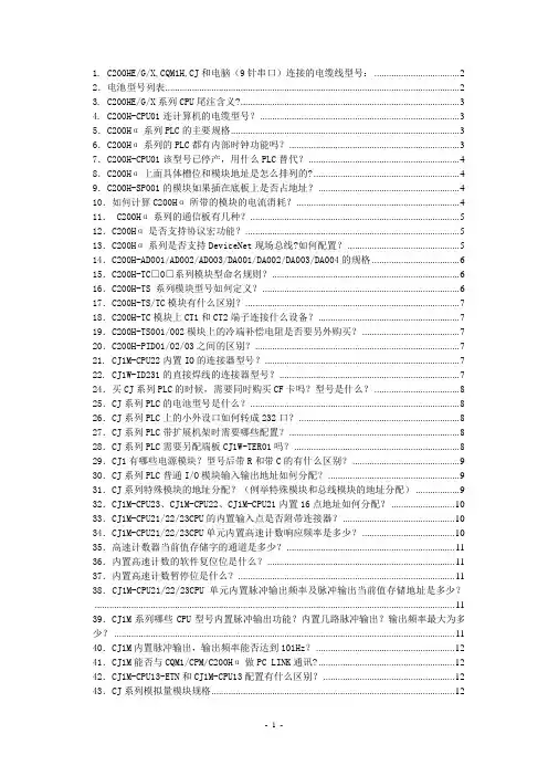 欧姆龙PLC常见使用问题(新手必看) 2