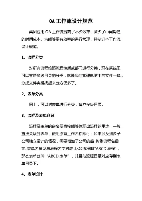 OA工作流设计规范