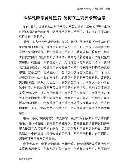 历史趣谈探秘乾隆孝贤纯皇后 为何在生前要求赐谥号