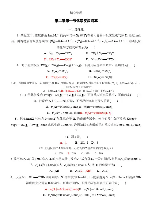 化学选修四第二章 第一节 化学反应速率练习测试