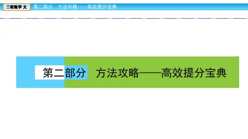 高三数学(文)二轮复习课件 8个陷阱 陷阱7