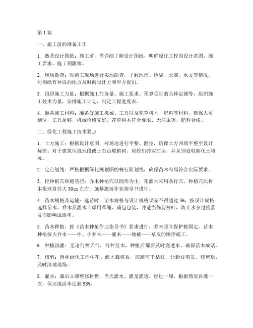 绿化工程的施工技术要点(3篇)