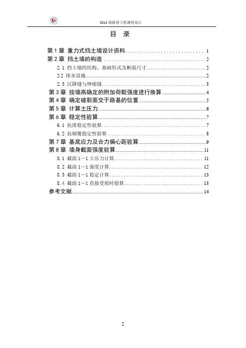 重力式挡土墙设计资料