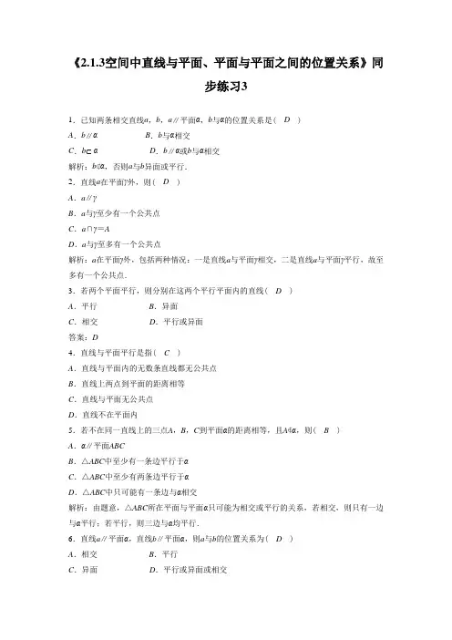 《2.1.3空间中直线与平面、平面与平面之间的位置关系》同步练习3