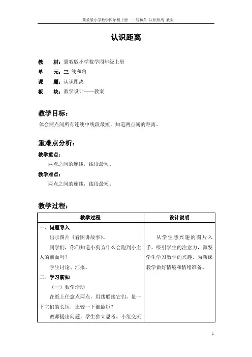 冀教版四年级数学上册(第三单元 线与角)---第二课时_教案