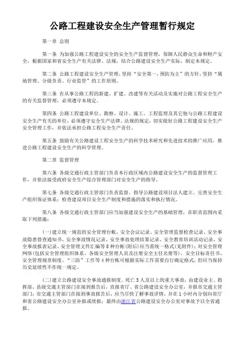 安全生产条例(公路施工浙江省)