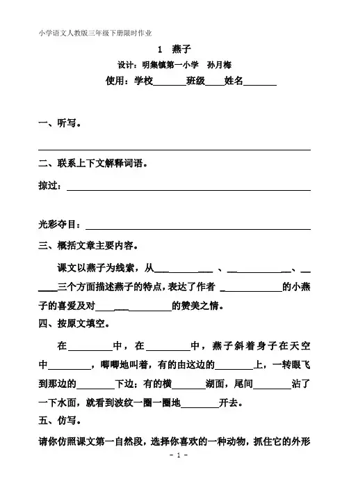 人教版语文三年级下册(1-4)预习