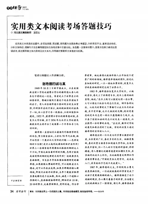 实用类文本阅读考场答题技巧 2
