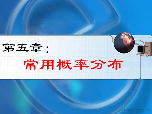 医学统计学 常用概率分布-正态分布