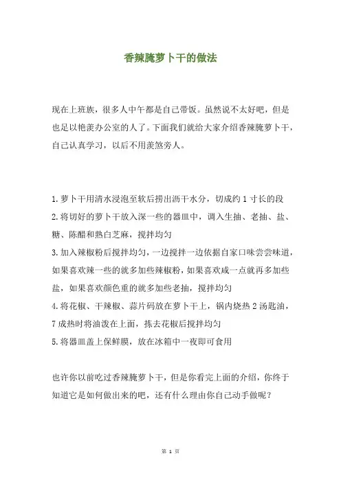 香辣腌萝卜干的做法