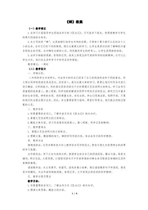 《蝉》名师教案