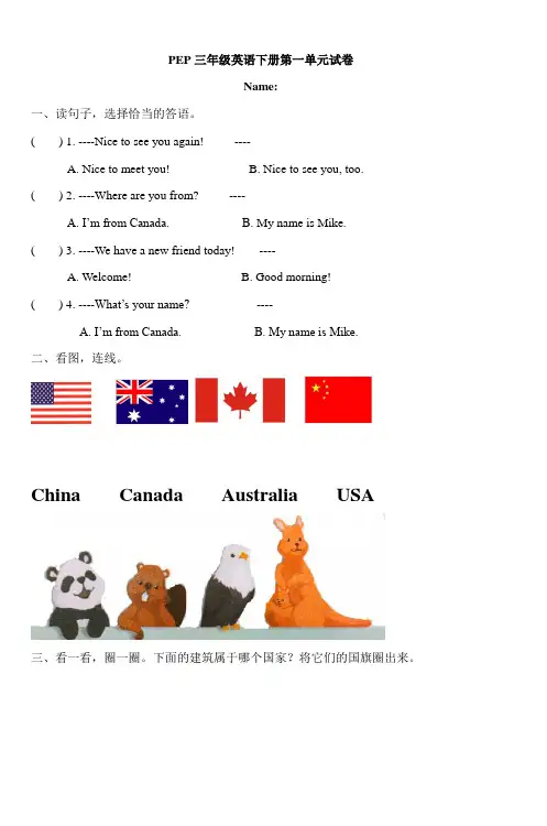 PEP三年级英语下册第一单元试卷