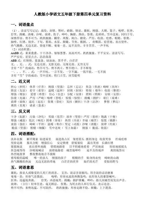 人教版语文小学五年级下册-第四单元复习资料我的整理