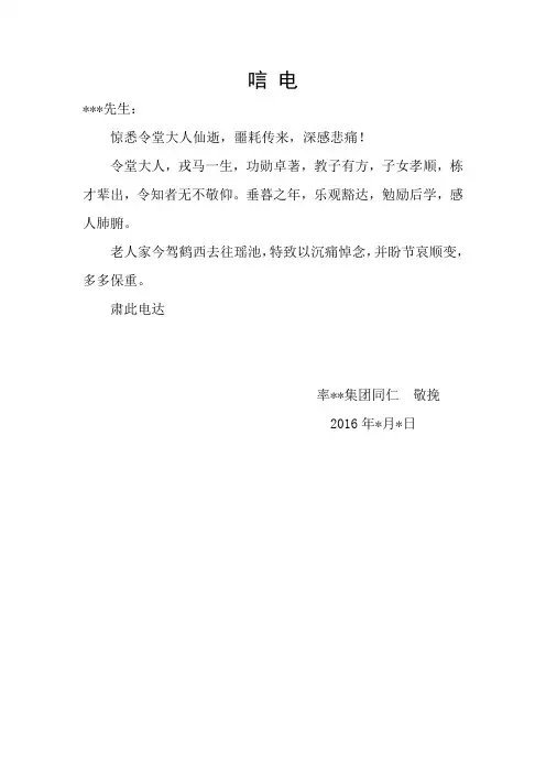 唁电