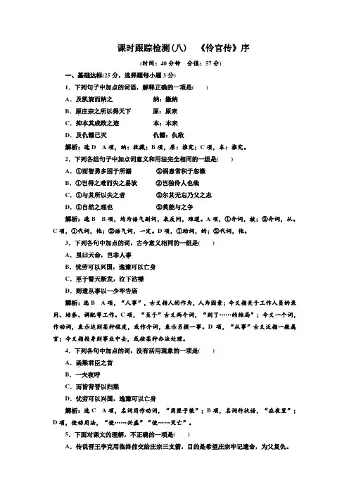 高中语文选修《唐宋八大家散文选读》课时跟踪检测(八)+《伶官传》序+Word版含解析