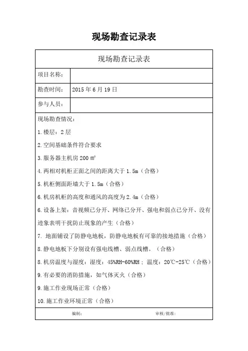 现场勘查记录表