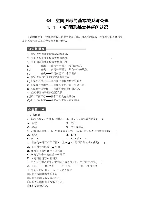 北师大版数学高一-4 空间图形的基本关系与公理