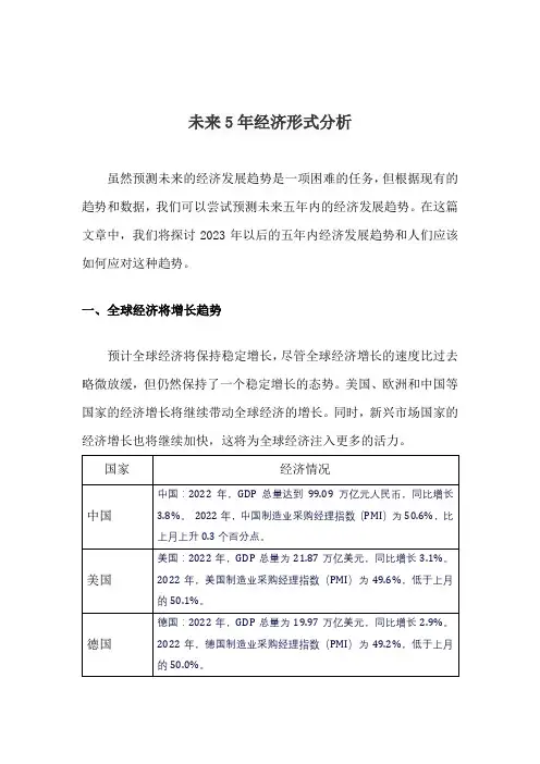 未来5年经济形式分析