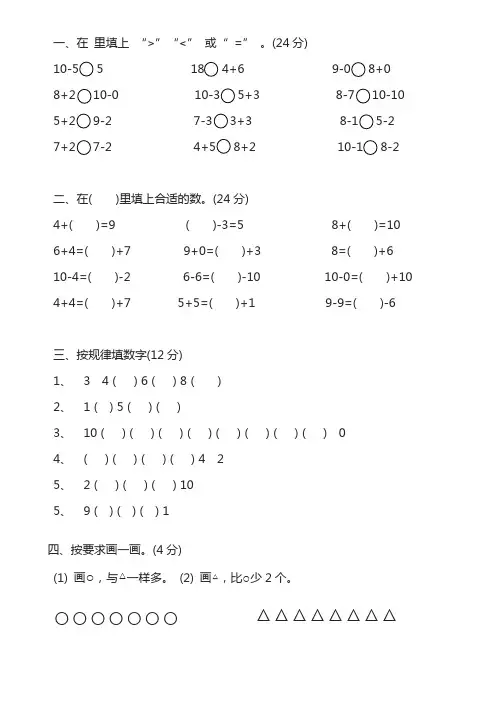 2018 一年级上册数学期中考试试题