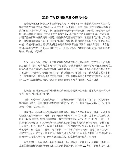 2020年形势与政策的心得与体会