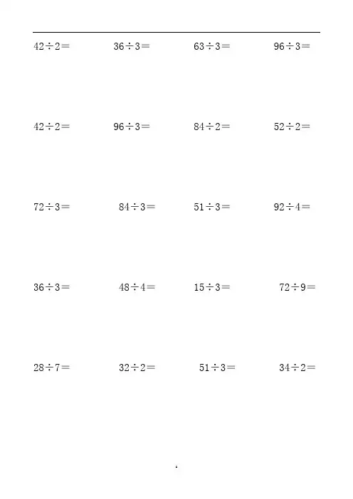 两位数除以一位数(整除80道)
