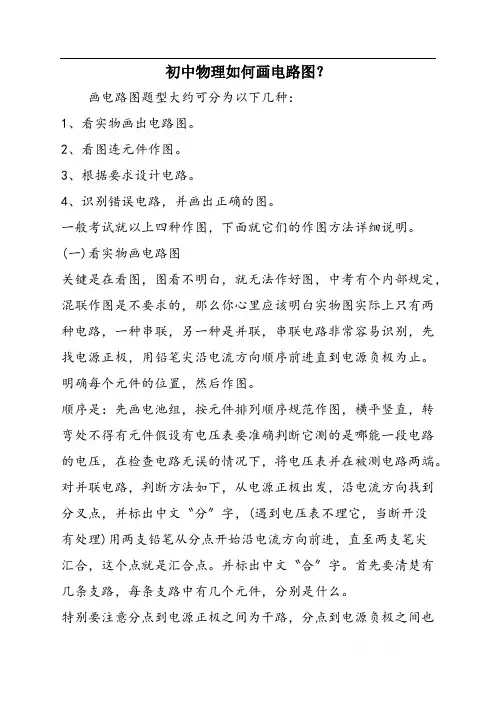 初中物理如何画电路图？