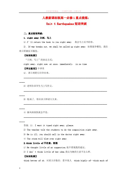 高中英语unit4earthquakes短语重点新人教版必修
