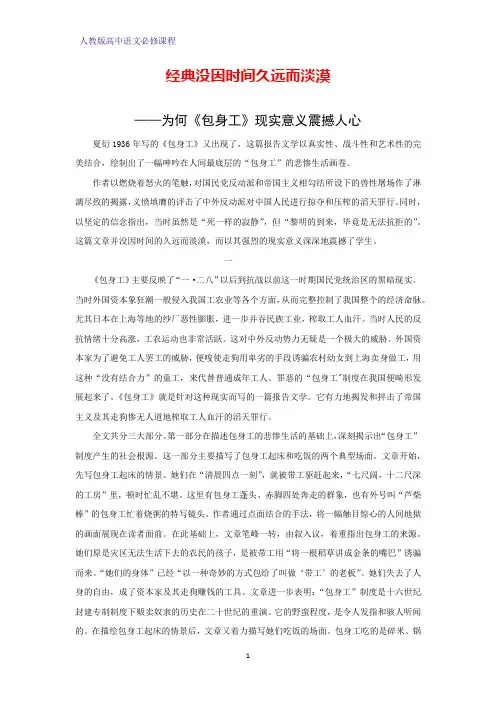 经典没有因为时间的久远而淡漠——为何《包身工》的现实意义震撼人心