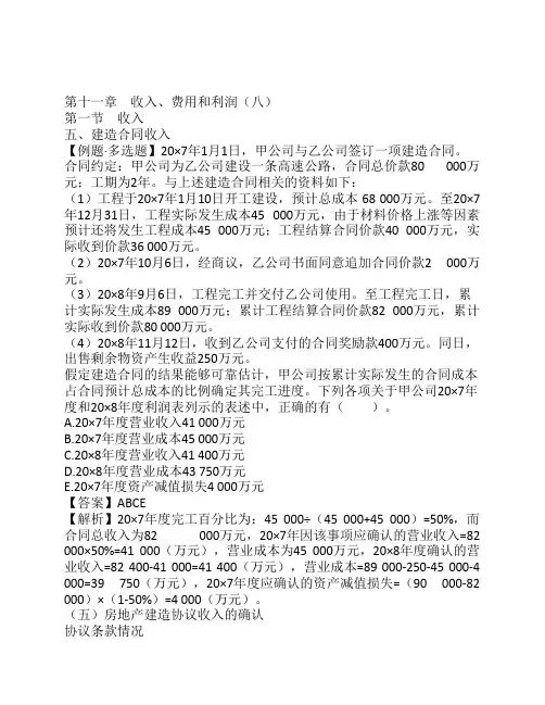 CPA考试会计科目学习笔记-第十一章收入费用和利润08