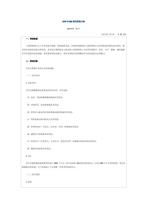 MBA英语考试大纲