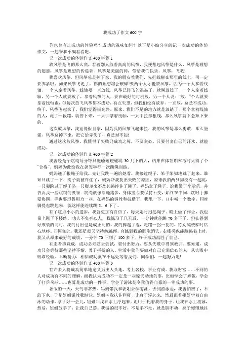 我成功了作文600字 2