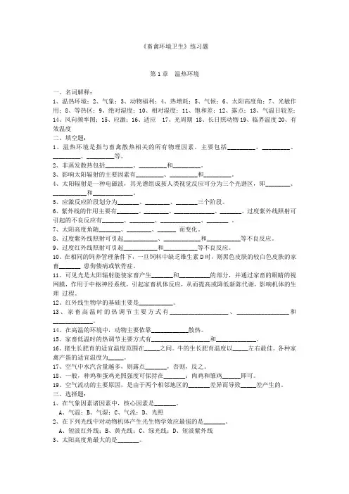 家畜环境卫生学练习题