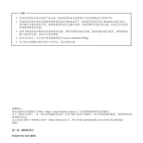 联想Y460P使用说明书