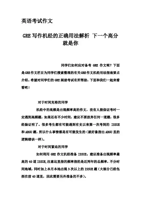 英语考试作文-GRE写作机经的正确用法解析 下一个高分就是你