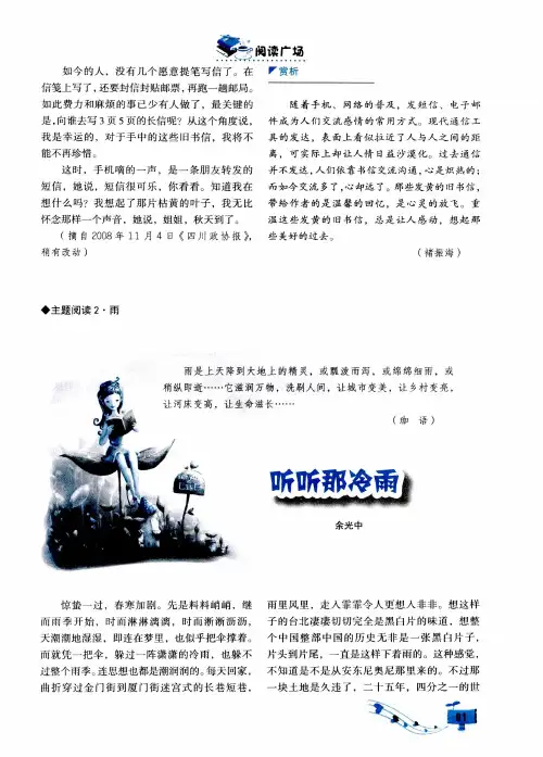 听听那冷雨 4